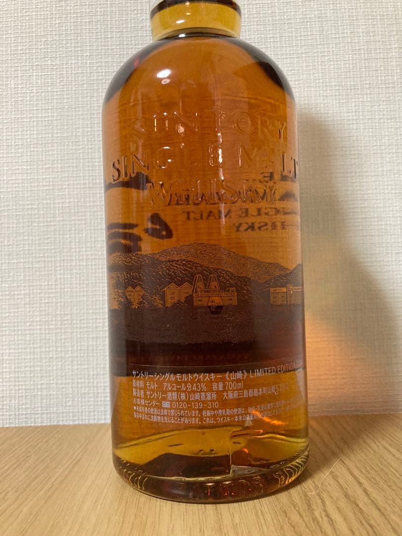 【新品未開封】山崎シングルモルトウイスキー 2014年限定