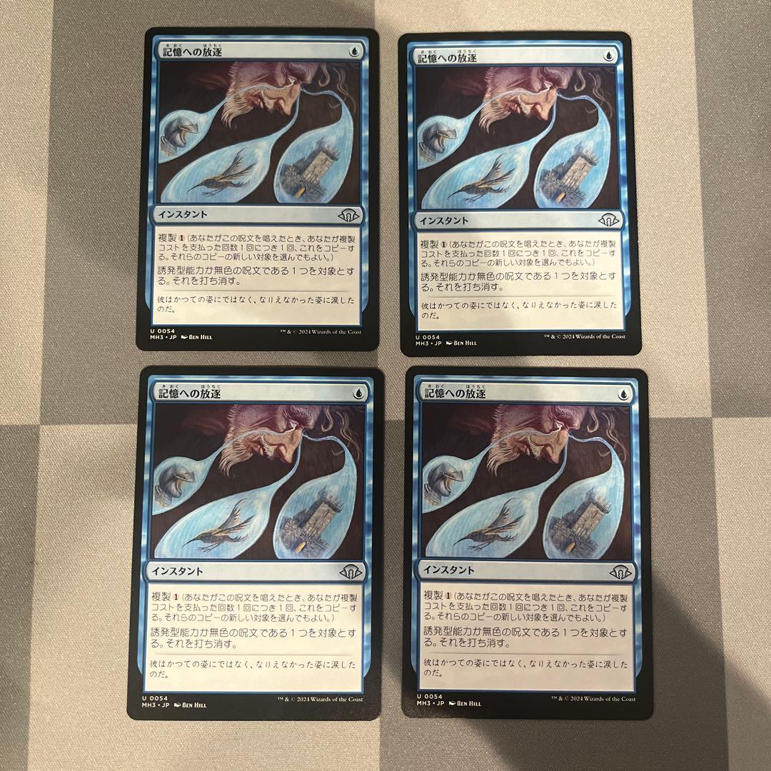MTG 記憶への放逐 4枚セット　日本語