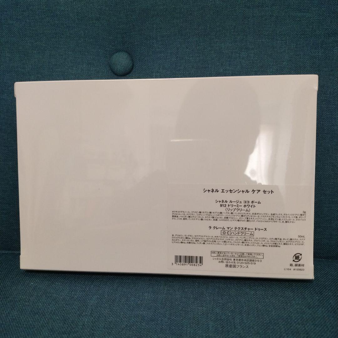 新品、未開封　CHANEL エッセンシャル ケア セット