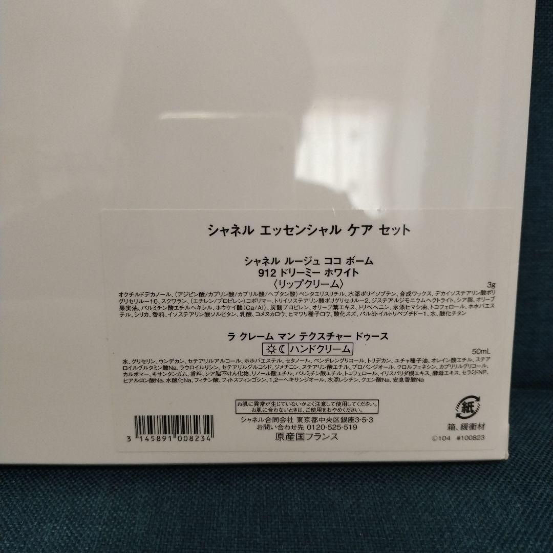 新品、未開封　CHANEL エッセンシャル ケア セット