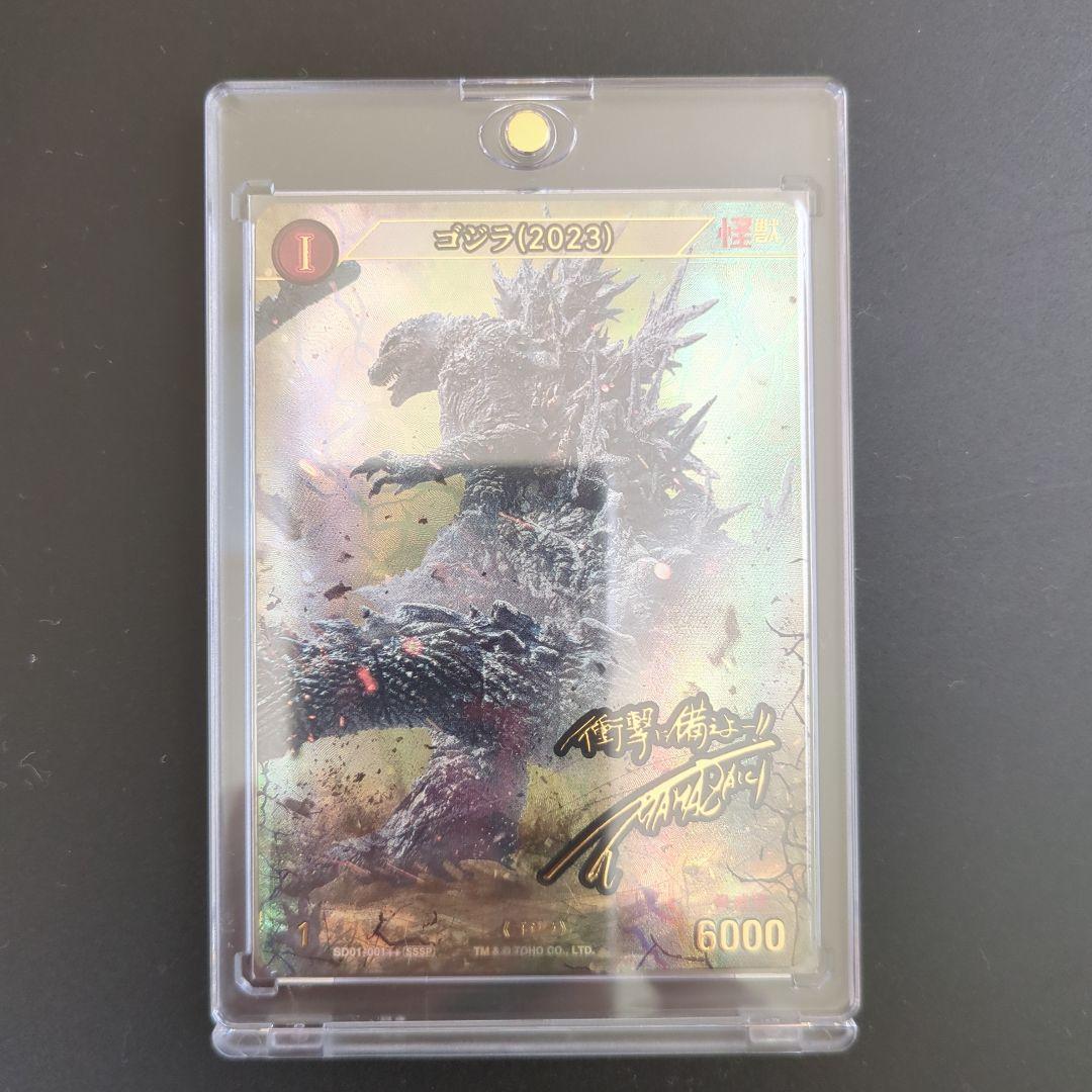 ゴジラカードゲーム　ゴジラ2023　サイン箔押し　SSSP