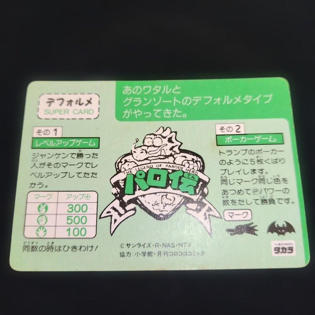 魔神英雄伝ワタルパロ伝　空王丸