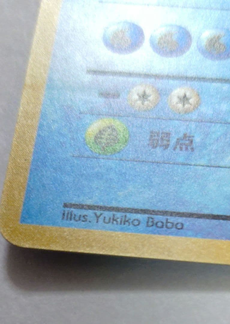 ポケモンカード　旧裏　オムスター　プロモ　通信進化キャンペーン