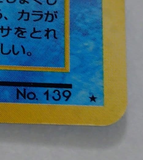 ポケモンカード　旧裏　オムスター　プロモ　通信進化キャンペーン