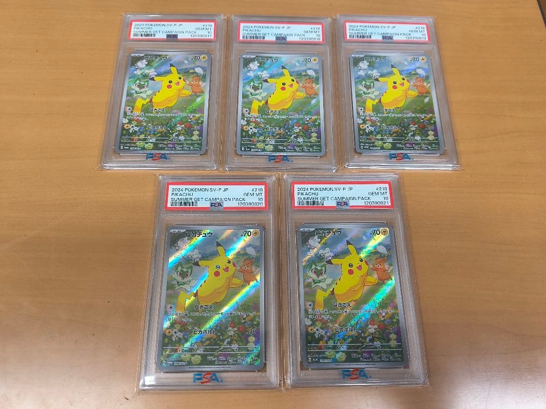 【PSA10連番】ピカチュウ プロモ ポケカの夏がキタ！ 218/SV-P ５枚