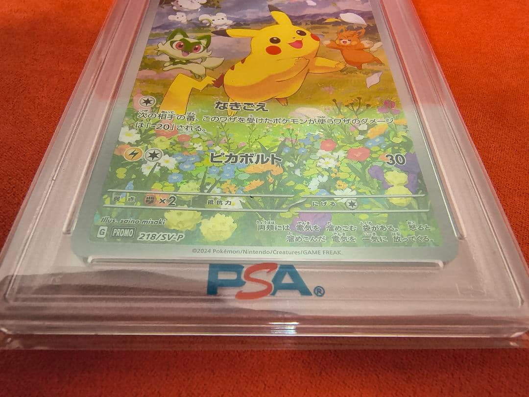 【PSA10連番】ピカチュウ プロモ ポケカの夏がキタ！ 218/SV-P ５枚