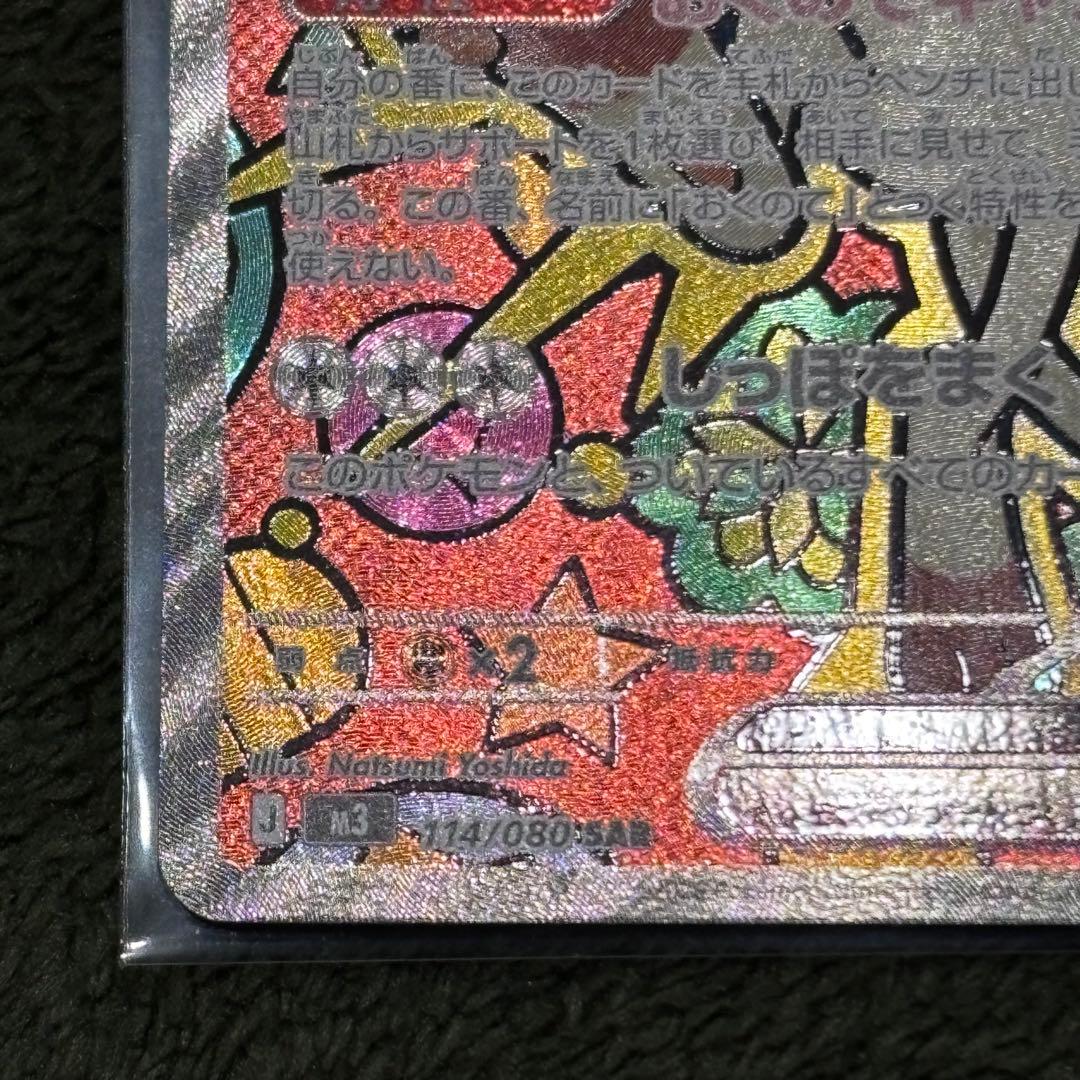 ポケモンカード ムニキスゼロ ニャースex SAR SR ローダー付