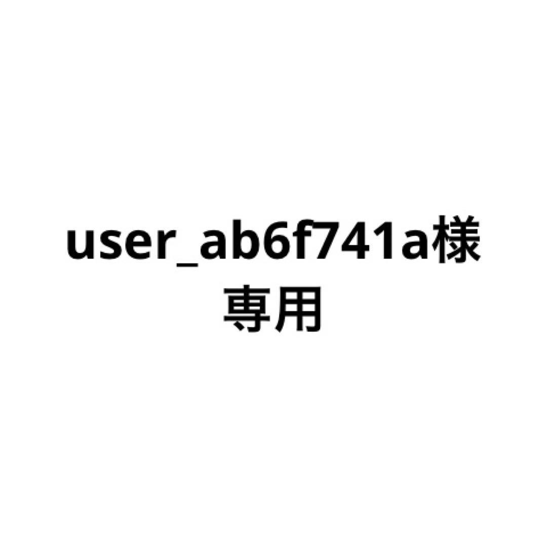 その他 user_ab6f741a