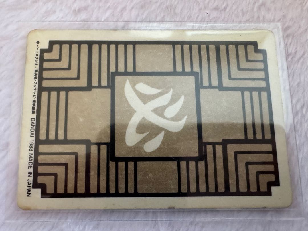 ドラゴンボール カードダス 本弾 1弾 No.1 孫悟空 1988