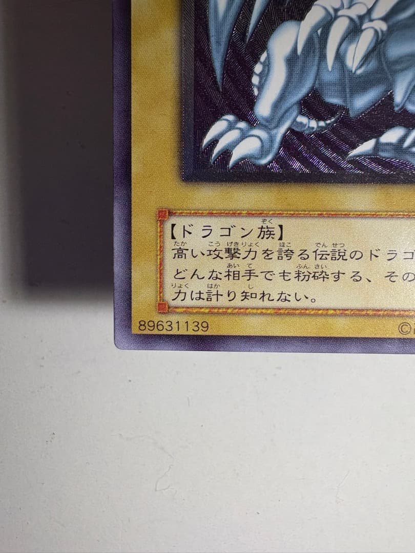 青眼の白龍　アルティメットレア　レリーフ