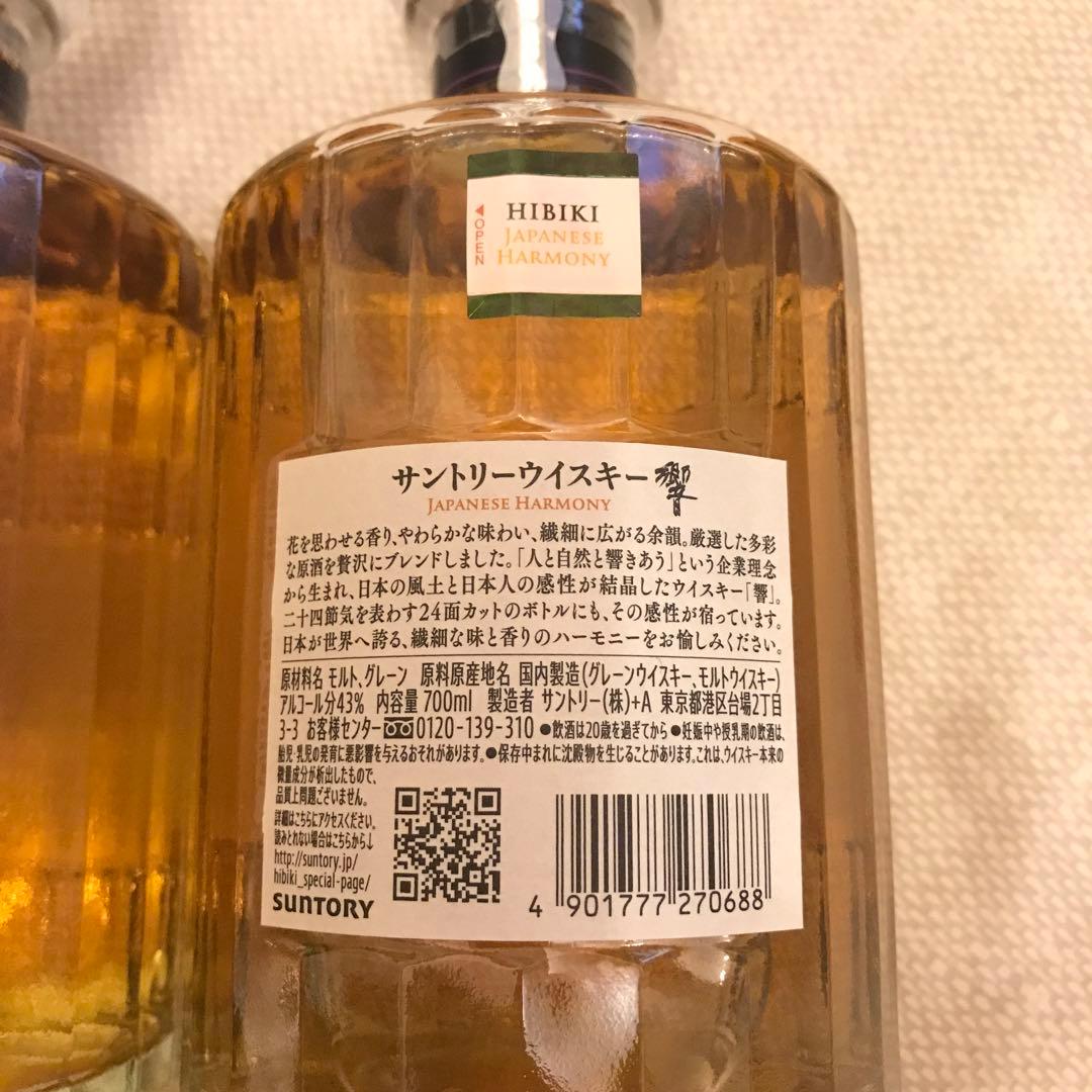 サントリー　響　3本まとめ売り