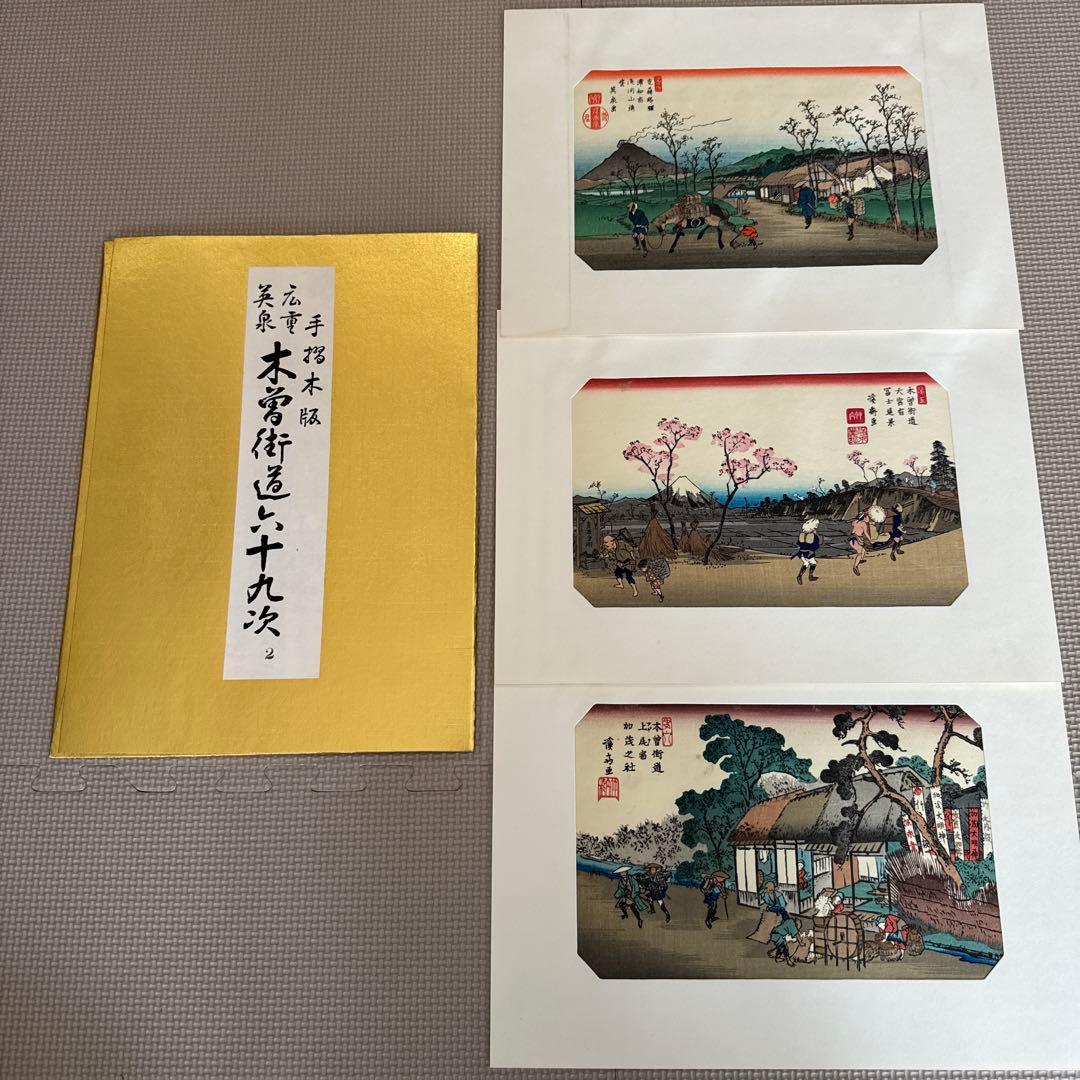 【木曽街道六十九次】第1〜16集(1〜48)／手摺木版・英泉・広重