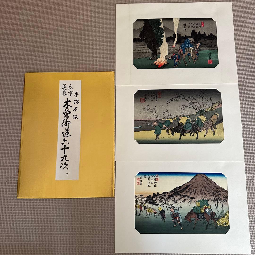 【木曽街道六十九次】第1〜16集(1〜48)／手摺木版・英泉・広重