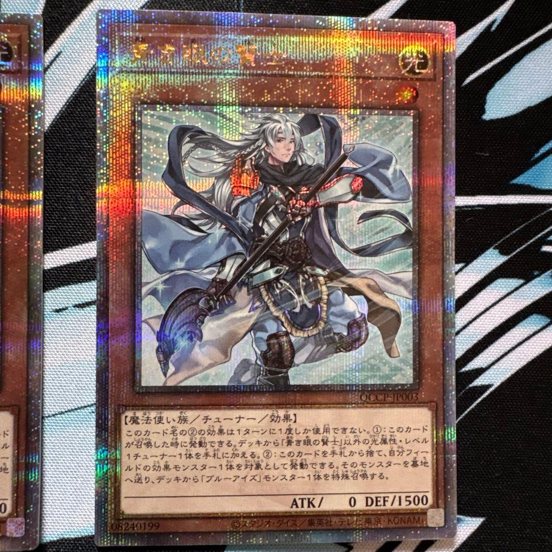 遊戯王　青き眼の賢士　25thシークレットレア　３枚セット