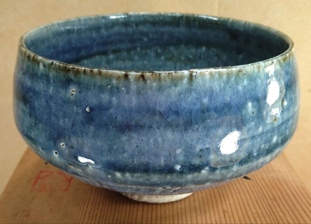 【本物保証】藤平伸 呉須茶碗 栞 共箱 無傷 京都私立大名誉教授 師:清水六兵衛