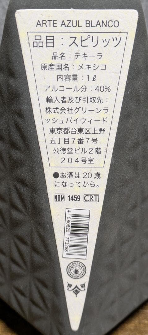 テキーラ アルテアズール ブランコ 1L アルコール度数40%