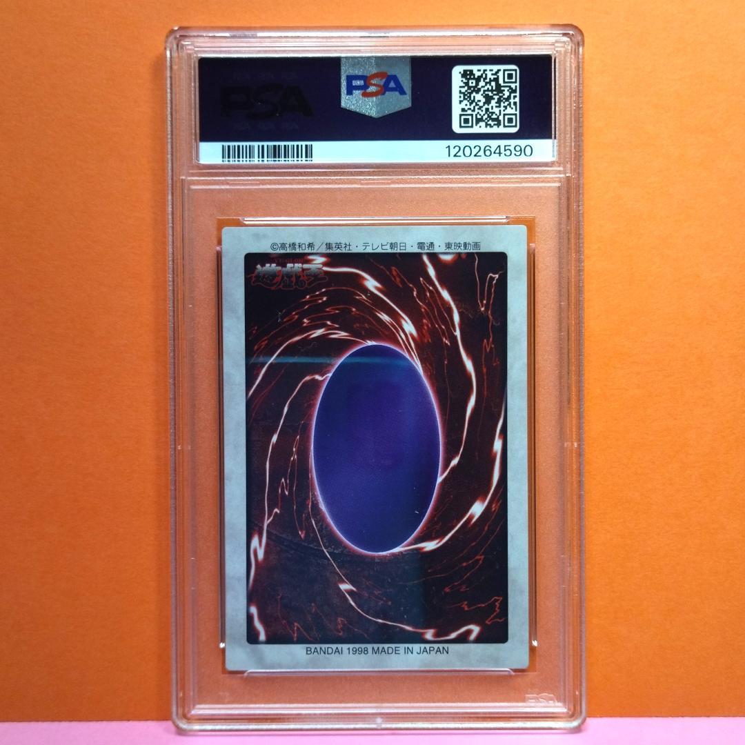 PSA８ 鑑定品 No.９ カードダス 遊戯王 青眼の白龍 ブルーアイズ