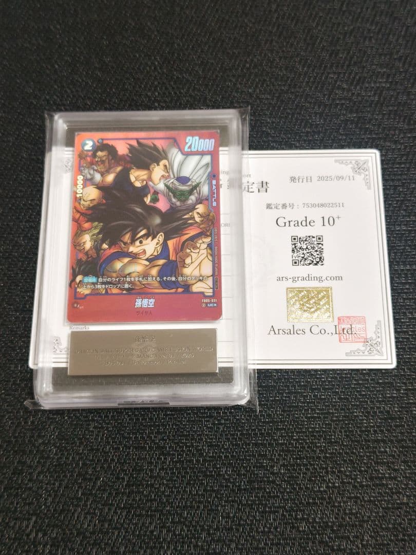 【ARS10+】ドラゴンボール フュージョンワールド 孫悟空