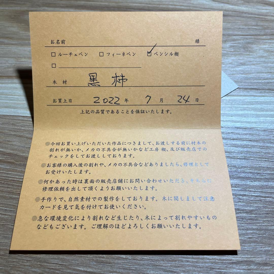 工房楔　黒柿　シャープペンシル0.5