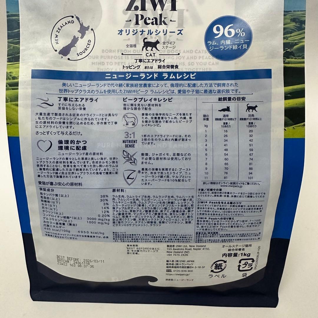 全猫種用 ZiwiPeak エアドライ・キャットフード ラム 1kg