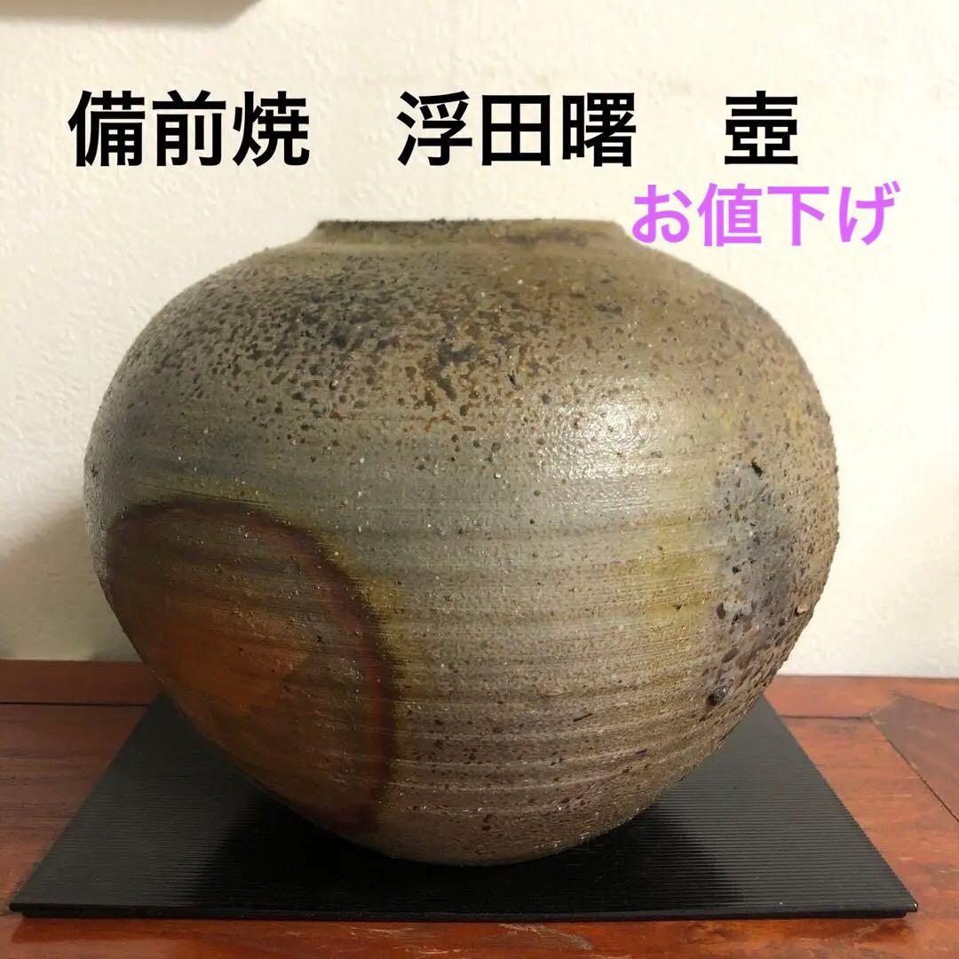 備前焼　壺　浮田曙　窯変　共箱　共布　花器　花入