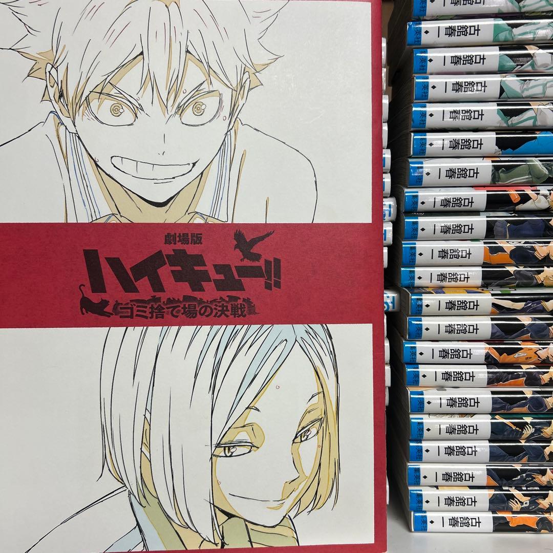 ハイキュー全巻プラス映画特典