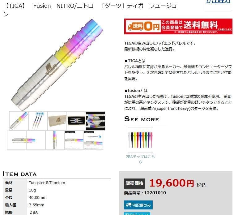 新品　レア物　定価19600円　ティガ　Fusion　ニトロ　バレルのみ最終価格