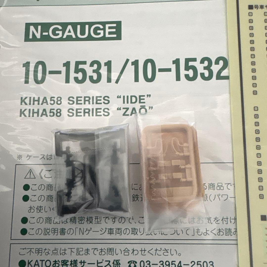 KATO 10-1531/1532 キハ58系急行いいで・ざおう12両フル編成③