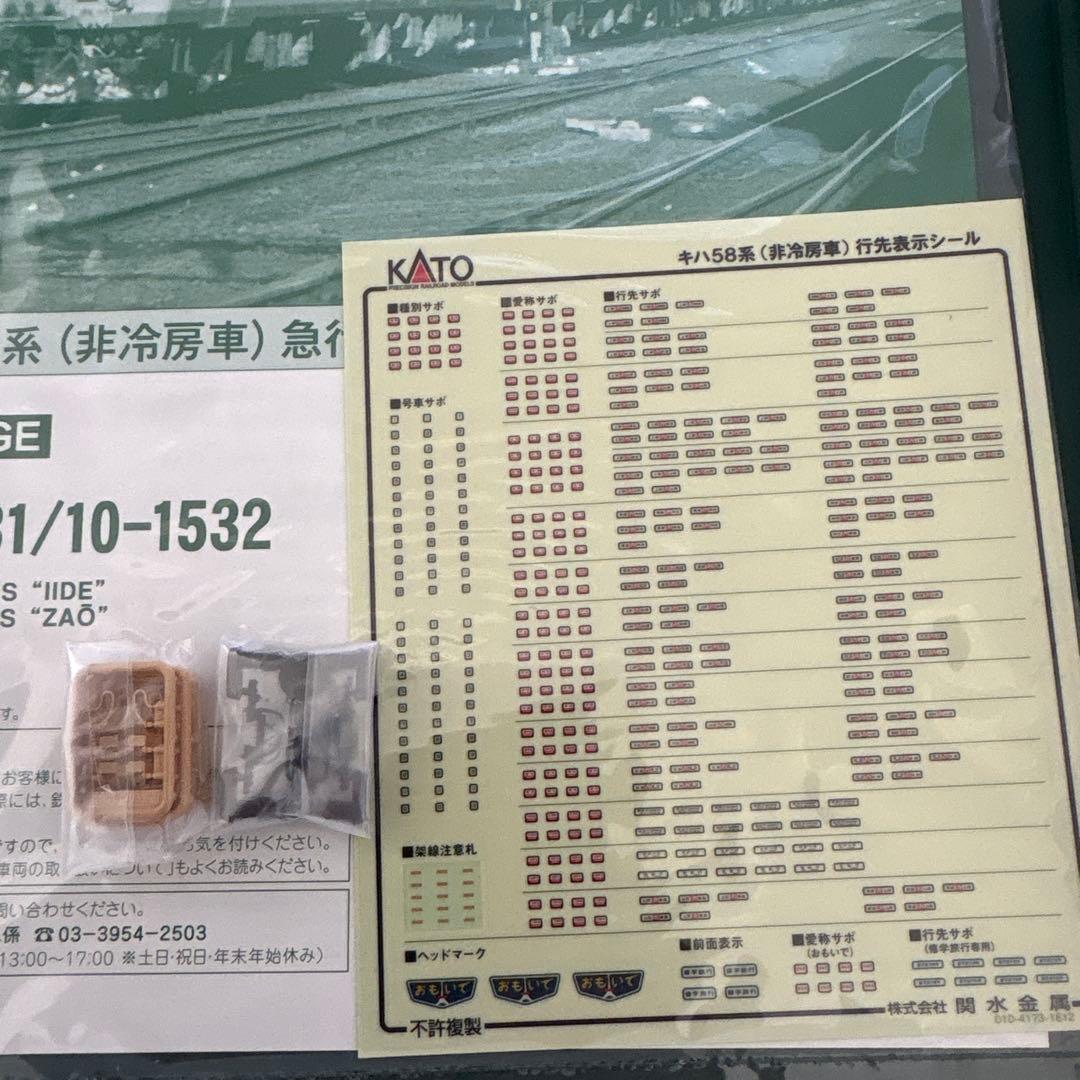 KATO 10-1531/1532 キハ58系急行いいで・ざおう12両フル編成③