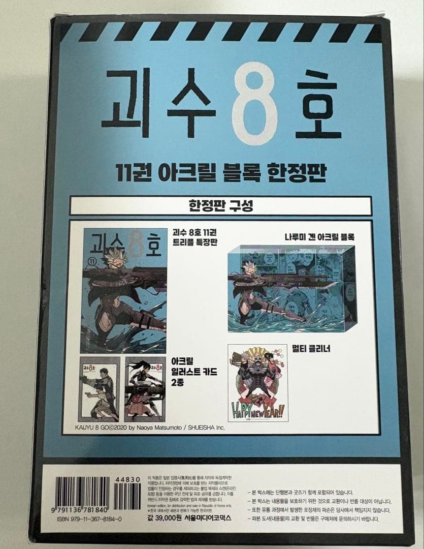 怪獣8号　11巻　特装版　アクリルブロック　他