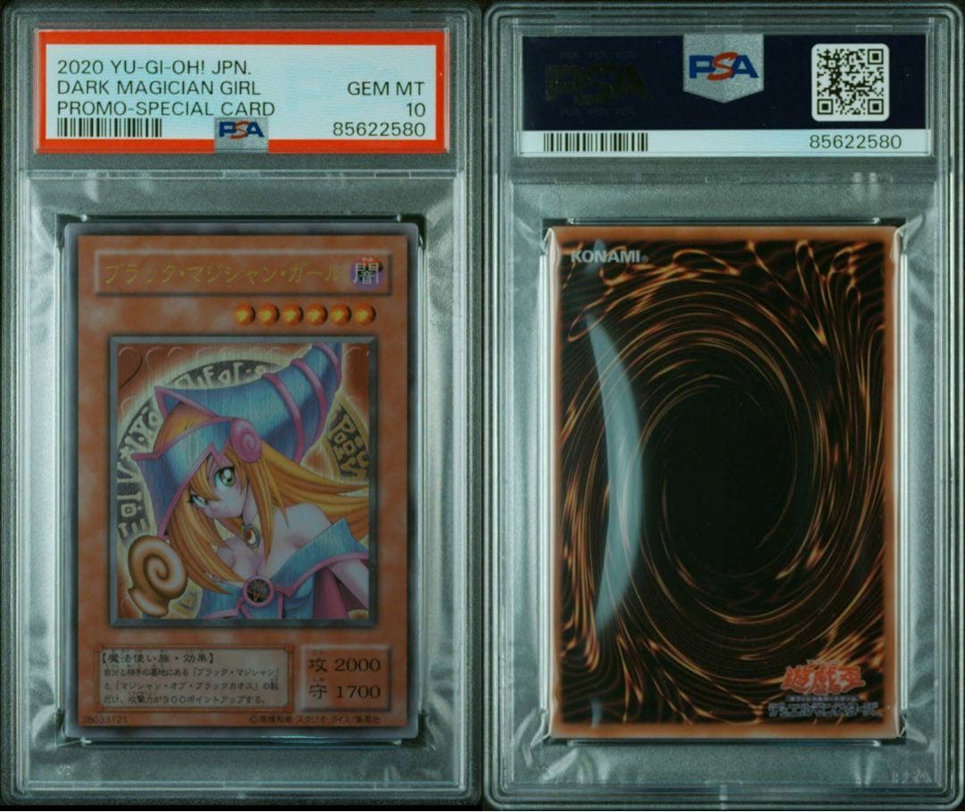 【最安値】PSA10鑑定品 ステンレス　遊戯王　ブラックマジシャンガール