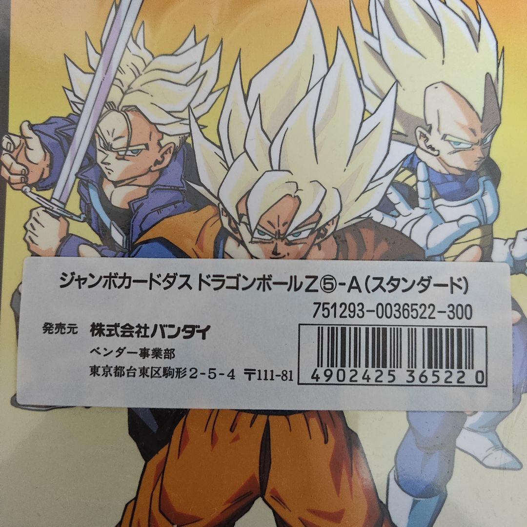 ドラゴンボールZ ジャンボカードダス　新品未開封　当時物