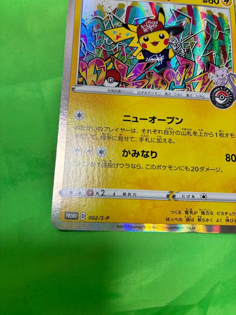 シブヤのピカチュウ★ ポケモンセンター オープン記念 ！ポケカ