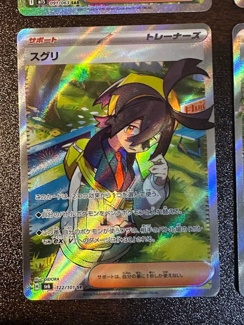 ポケモンカード ミツルの思いやり SARカード4枚セット