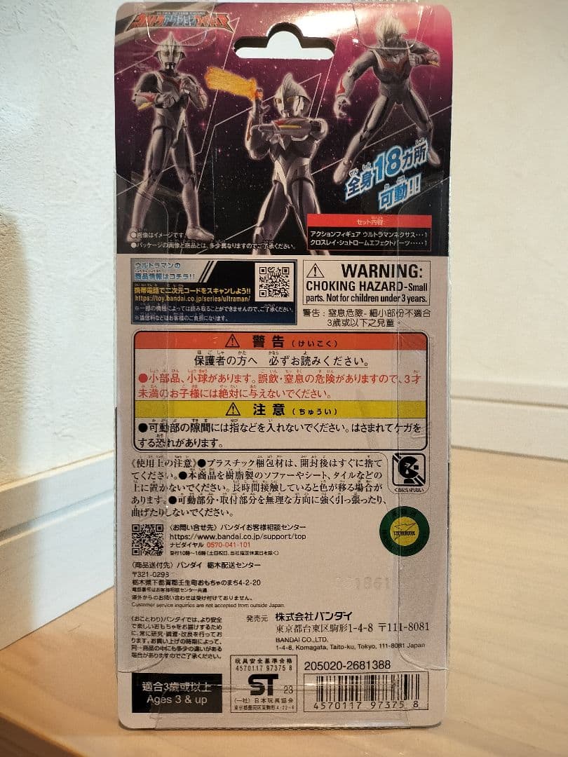 【新品同様品】ウルトライドクロニクル ハイパーストライクチェスター＋ネクサス付き
