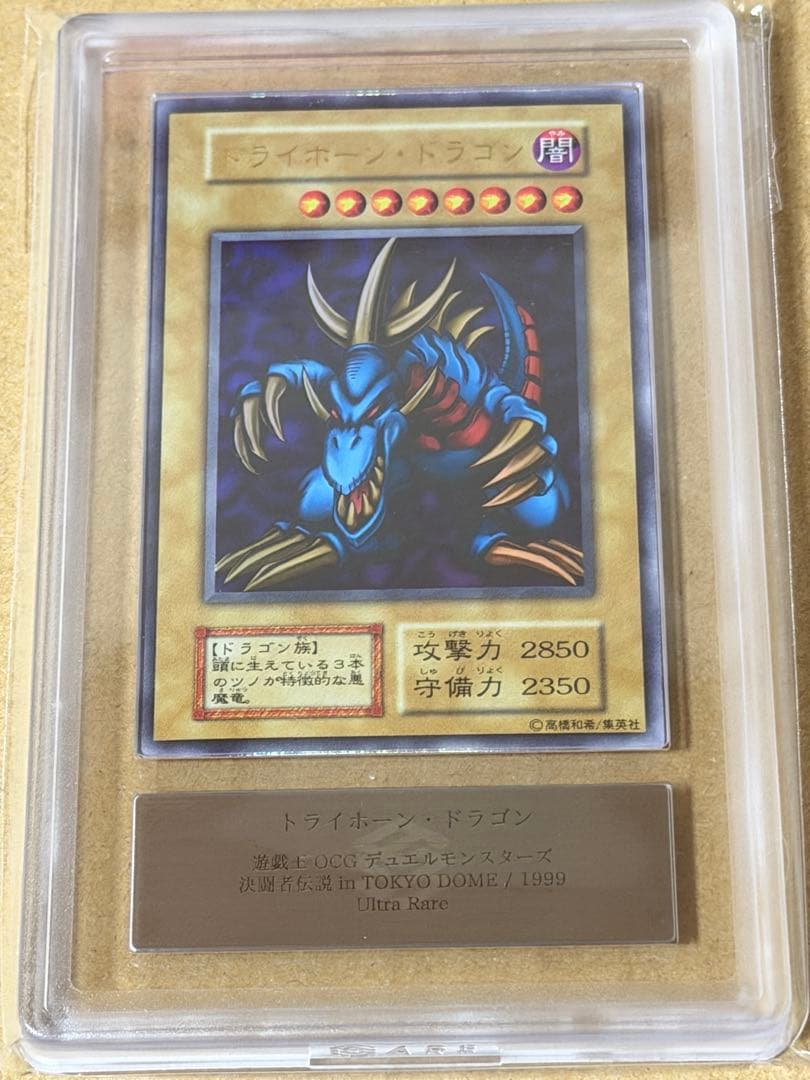 【ARS9】遊戯王　トライホーンドラゴン　初期　ウルトラ