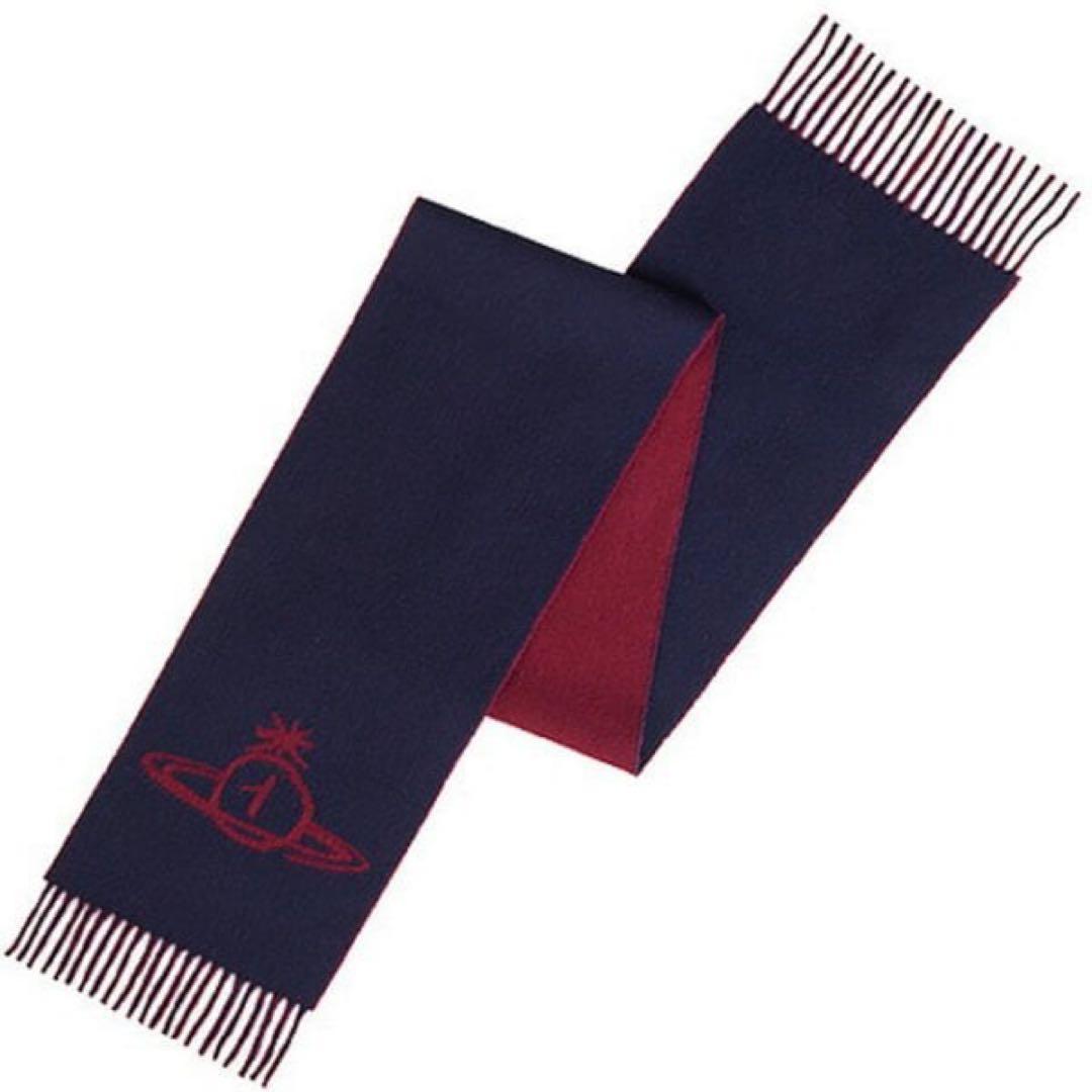 ヴィヴィアンウエストウッド リバーシブル マフラー オーブ ネイビー ボルドー