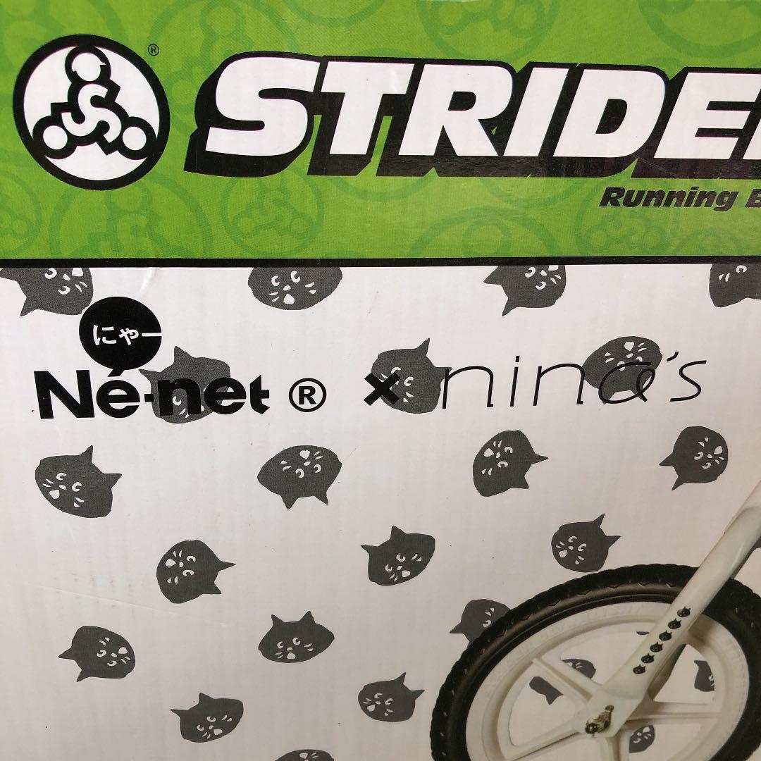 ストライダー Ne-net ニナーズ