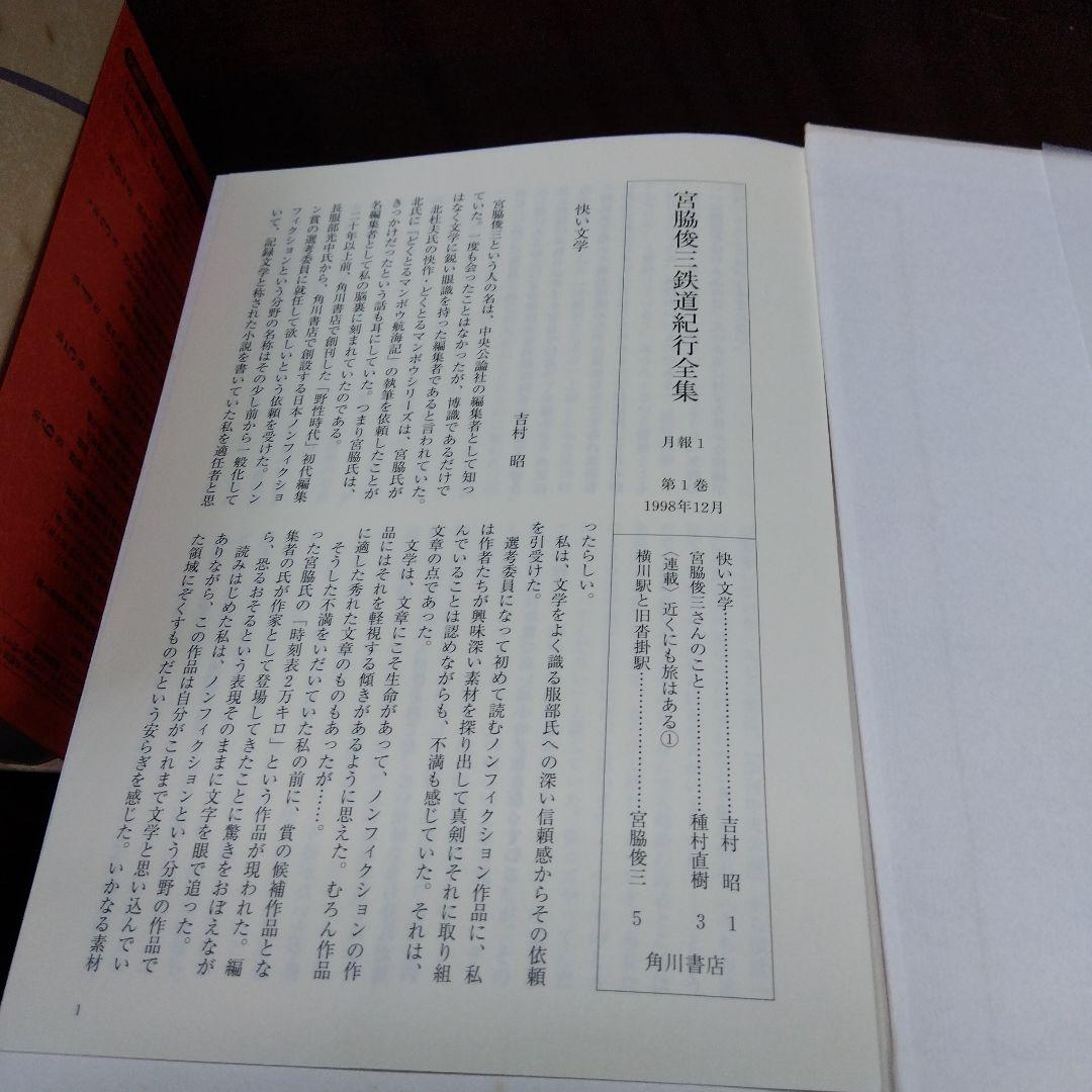 ま*る様 宮脇俊三　鉄道紀行全集　全6巻(角川書店)