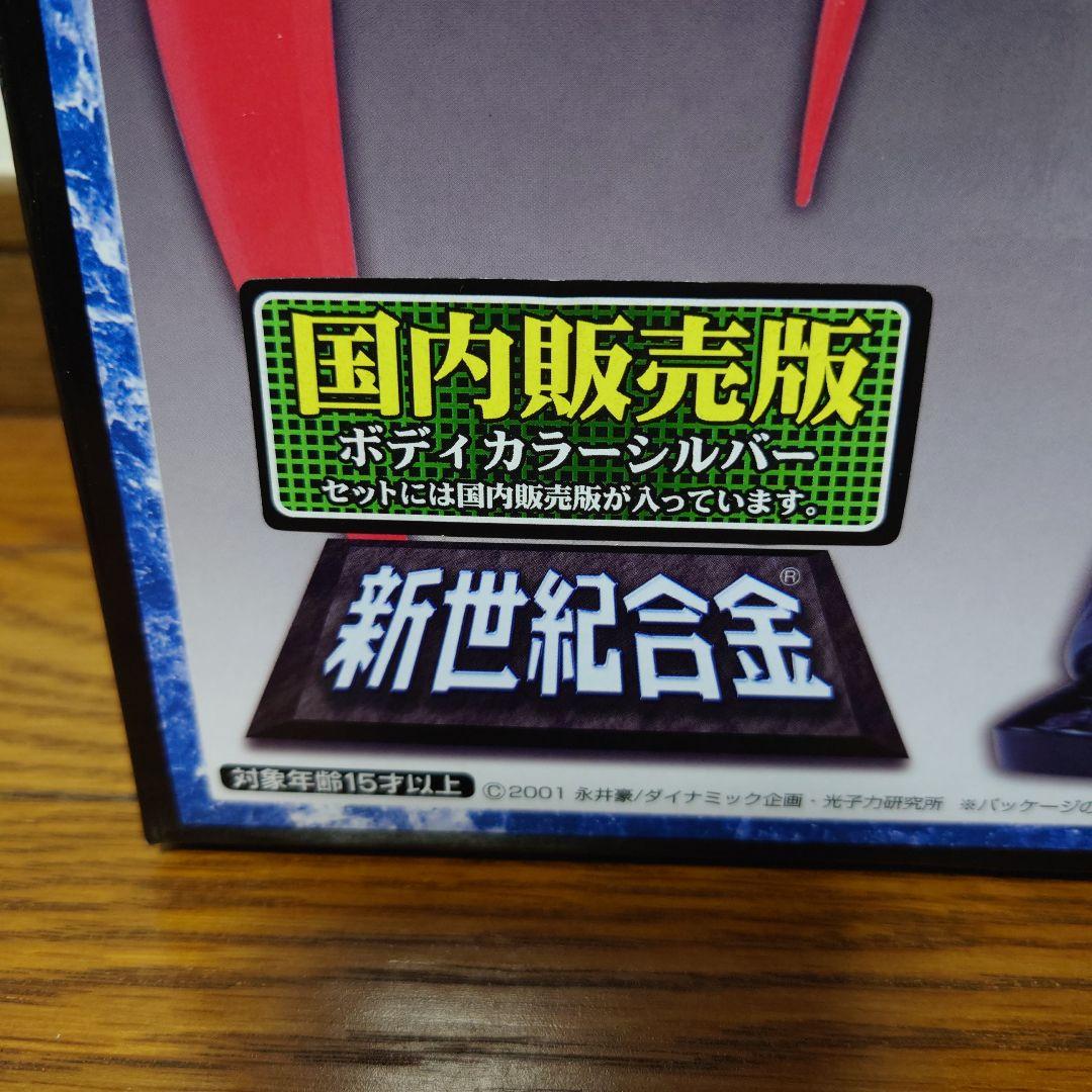 ★新世紀合金 SG-14 マジンカイザー国内販売版ボディカラーシルバー