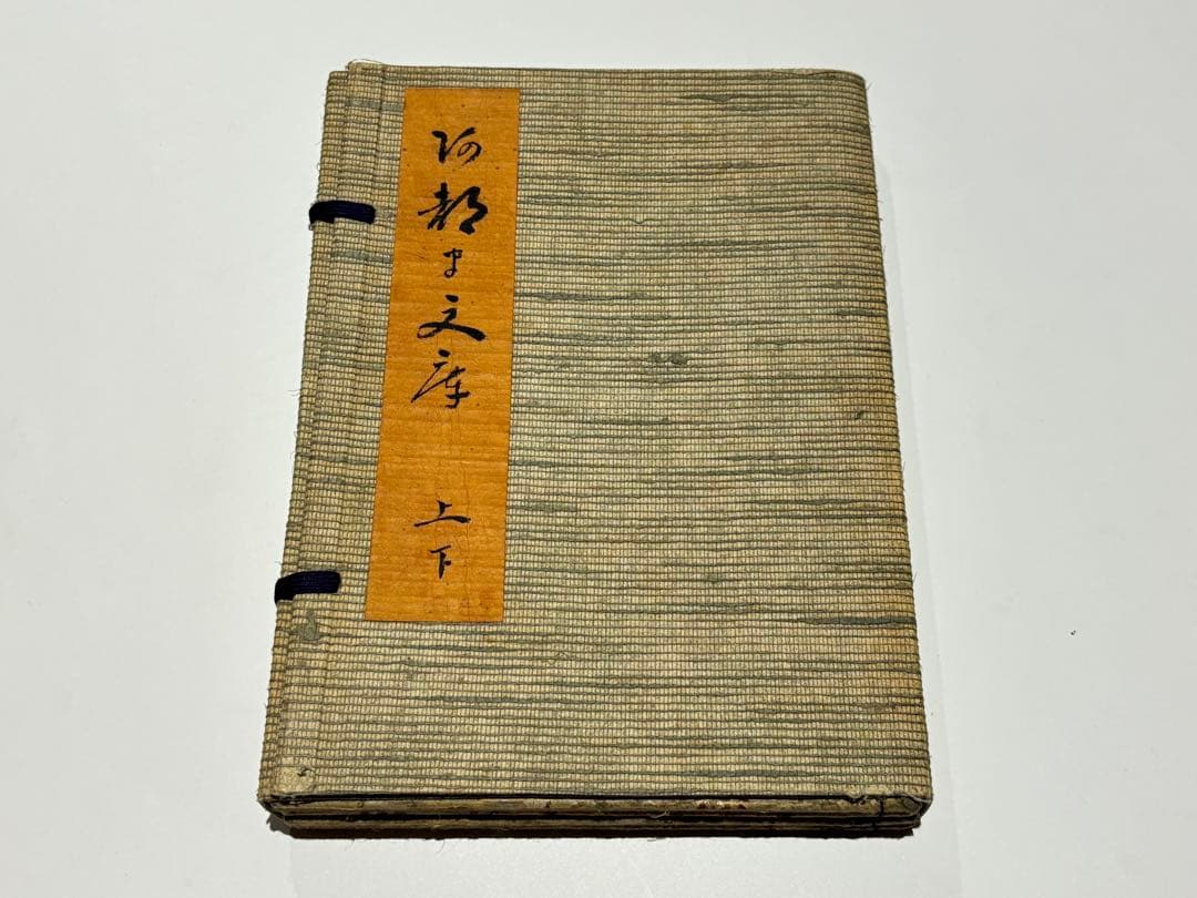 歌川国芳画「吾妻文庫」彩色木版刷り 2冊|浮世絵 艶本 春画 和本 江戸時代