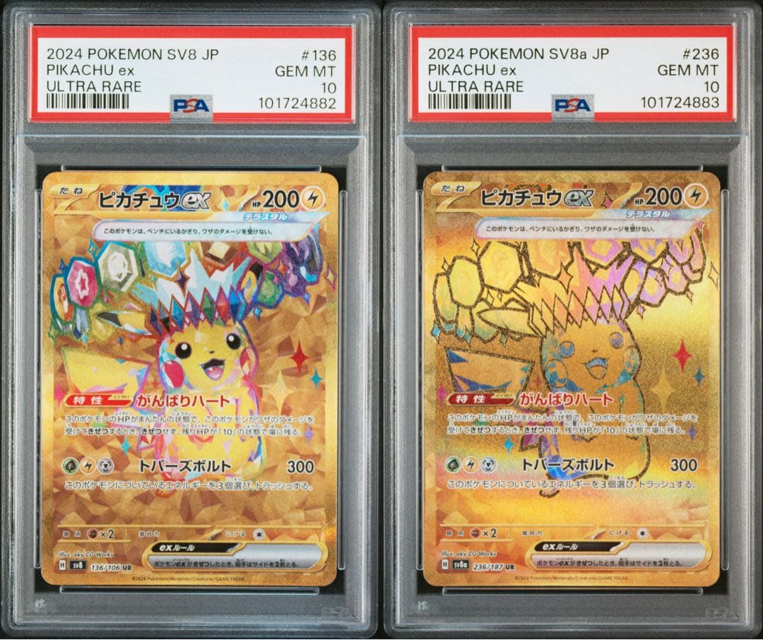 【PSA10】連番 ピカチュウex UR 超電ブレイカー　テラスタルフェス