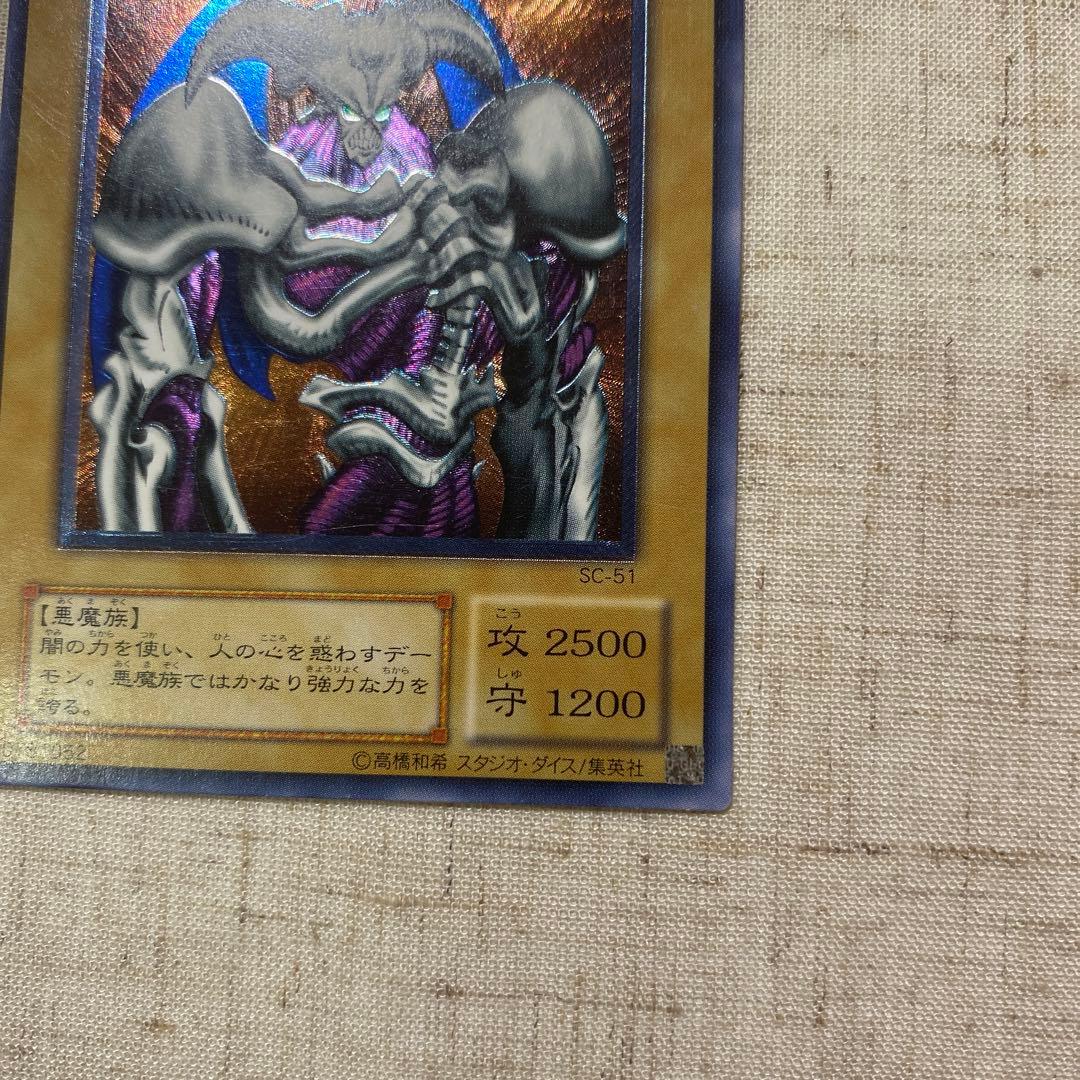 デーモンの召喚　sc-51