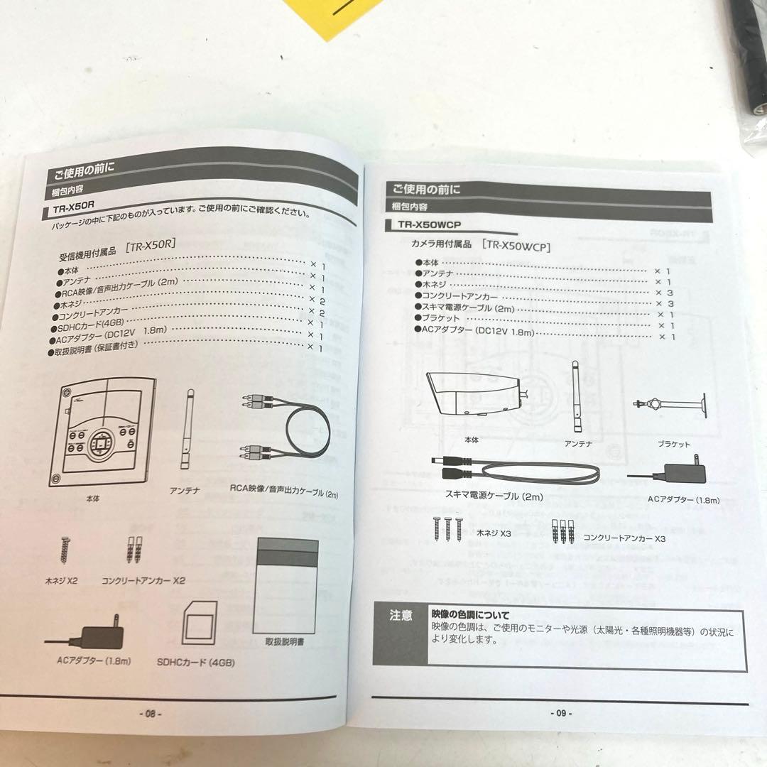 A939-2 見守り隊 TR-X50R TR-X50WCP 防犯カメラ