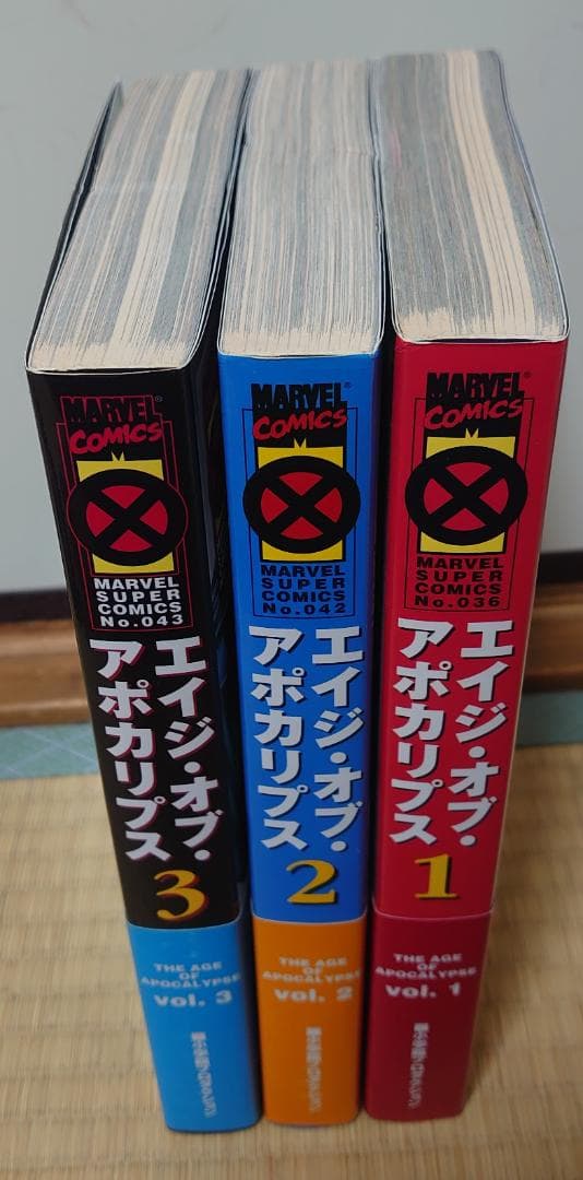 マーヴルコミックス エイジ・オブ・アポカリプス 全3巻