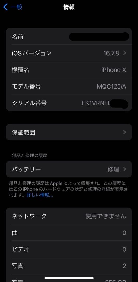 『よしくん』【ジャンク】iPhone X スペースグレー 256GB