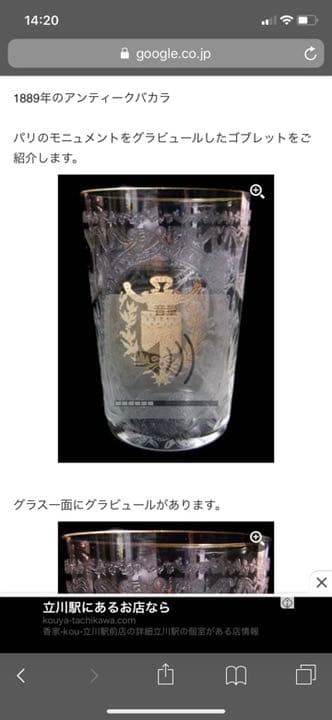 バカラ アンティーク