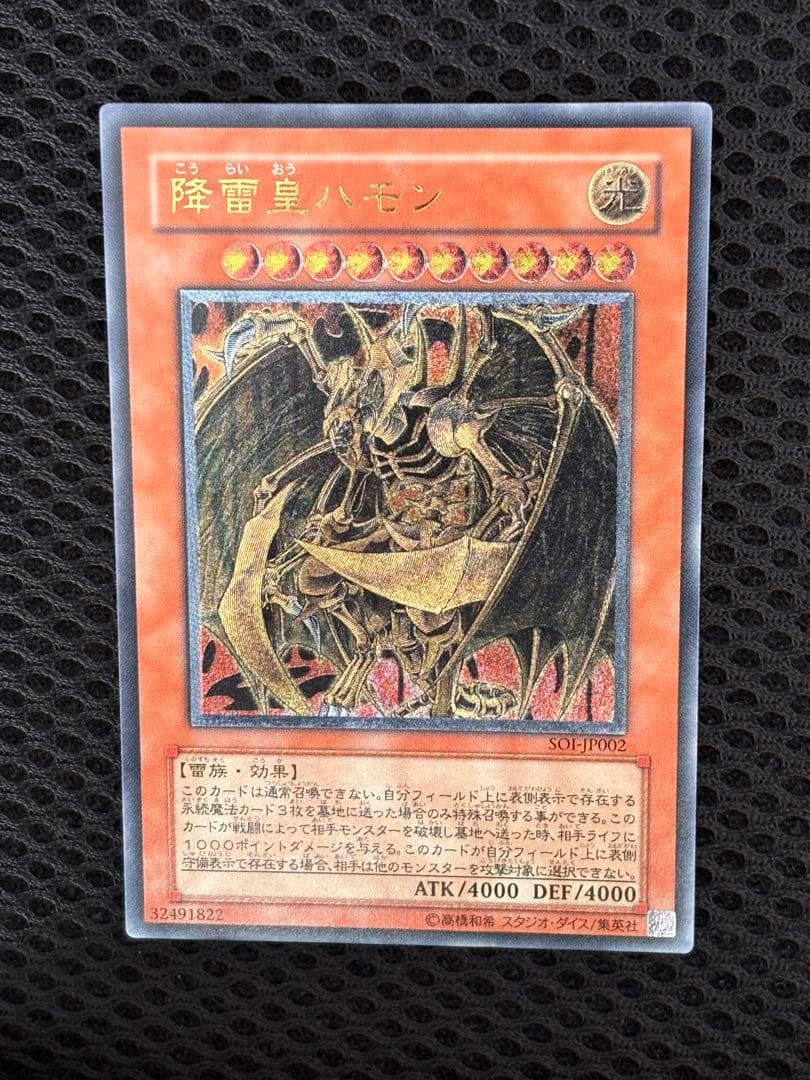 K*け様 極美品　降雷皇ハモン　レリーフ　アルティメット　遊戯王