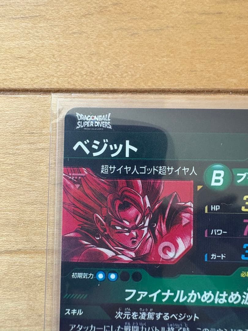 SDV7-SECベジット　パラレル　ドラゴンボールスーパーダイバーズ