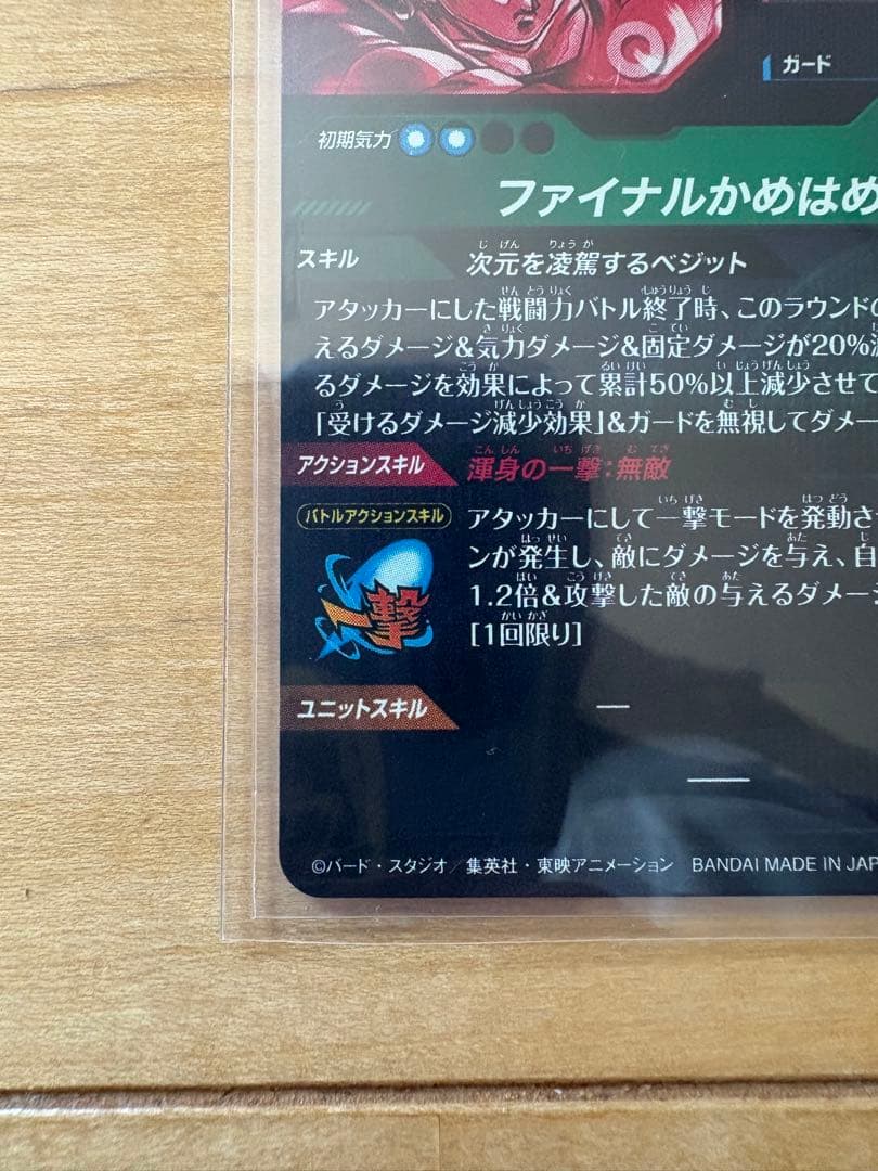 SDV7-SECベジット　パラレル　ドラゴンボールスーパーダイバーズ